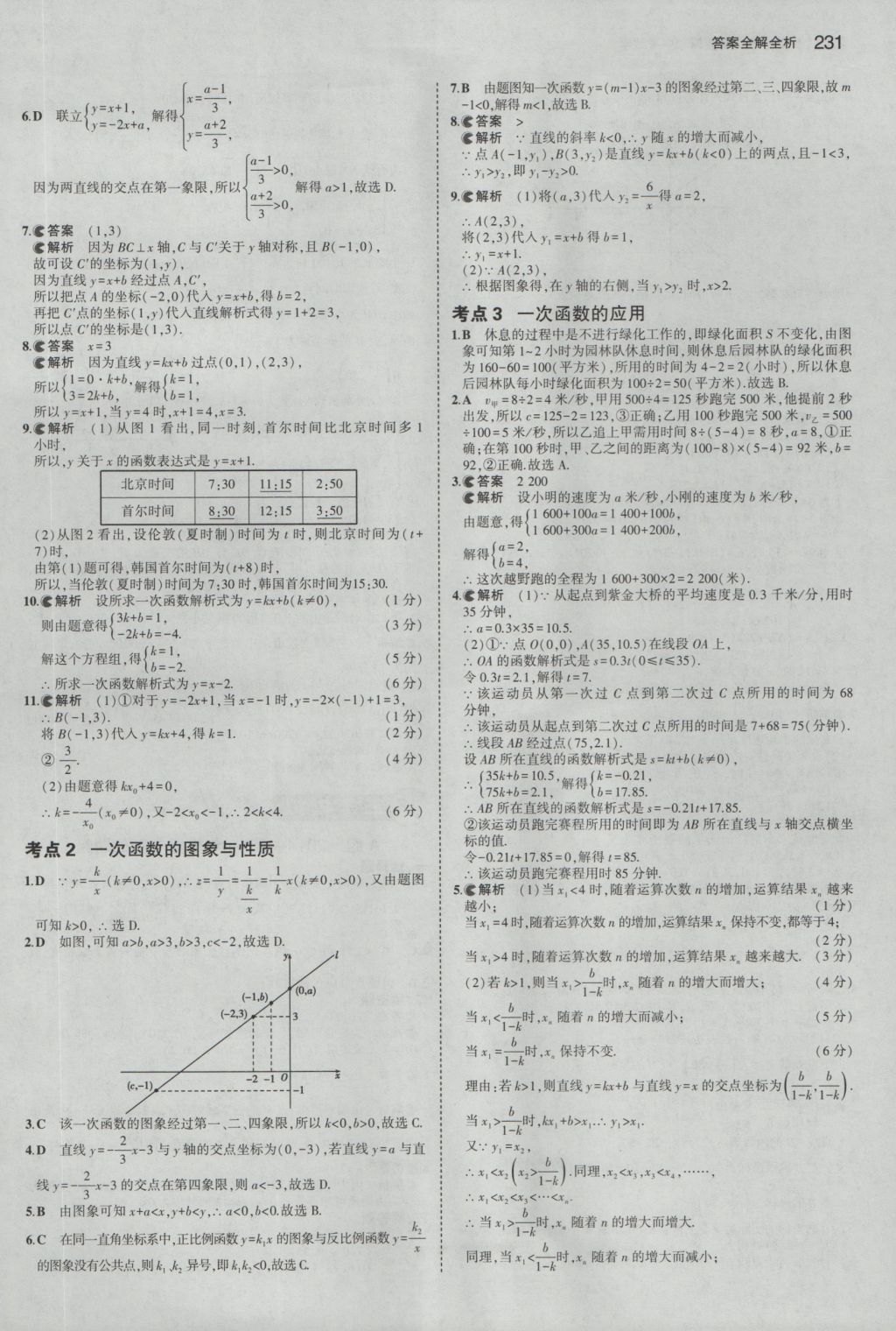 2017年5年中考3年模擬中考數(shù)學(xué)浙江專用 參考答案第17頁