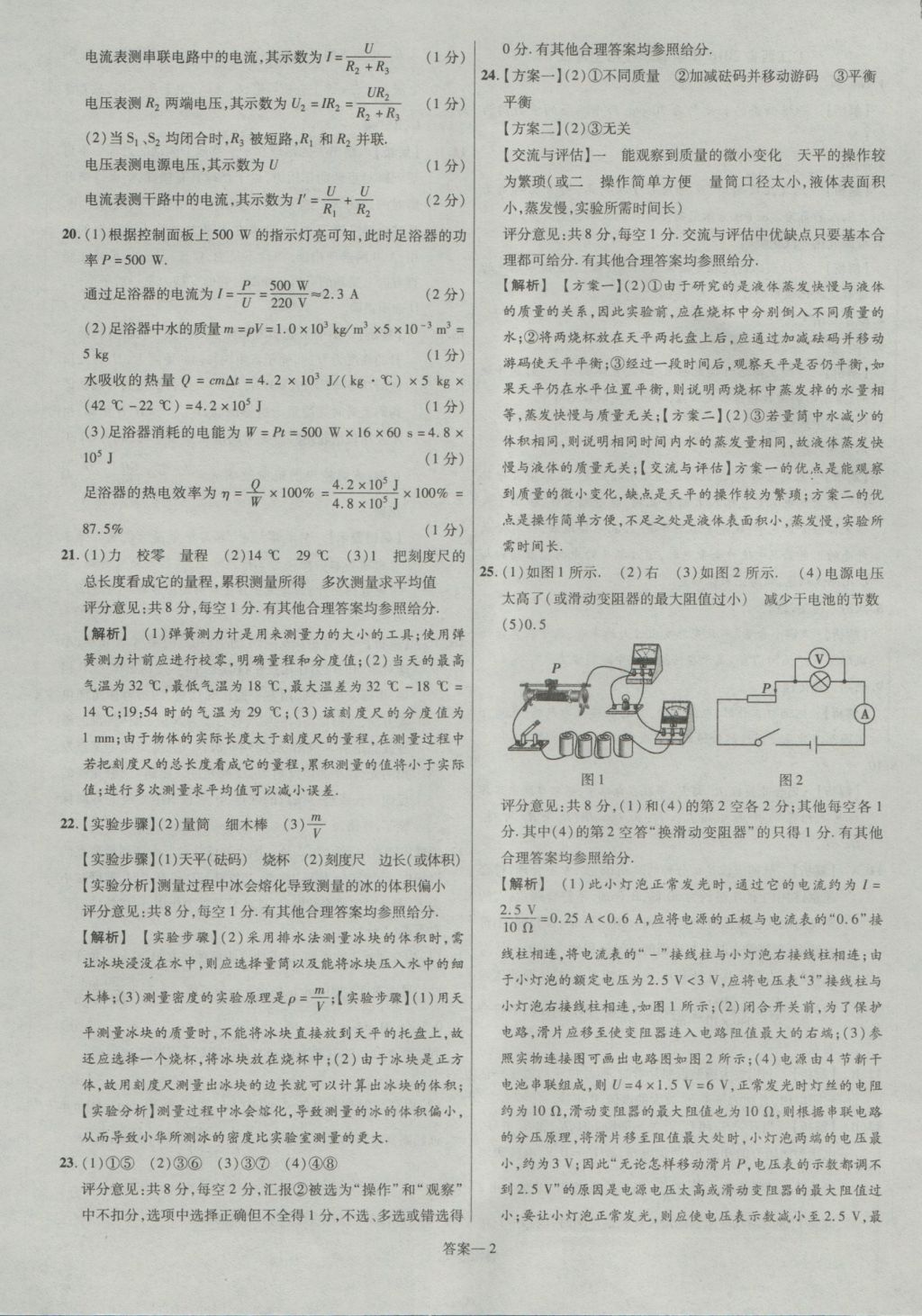 2017年金考卷江西中考45套匯編物理第6版 參考答案第2頁