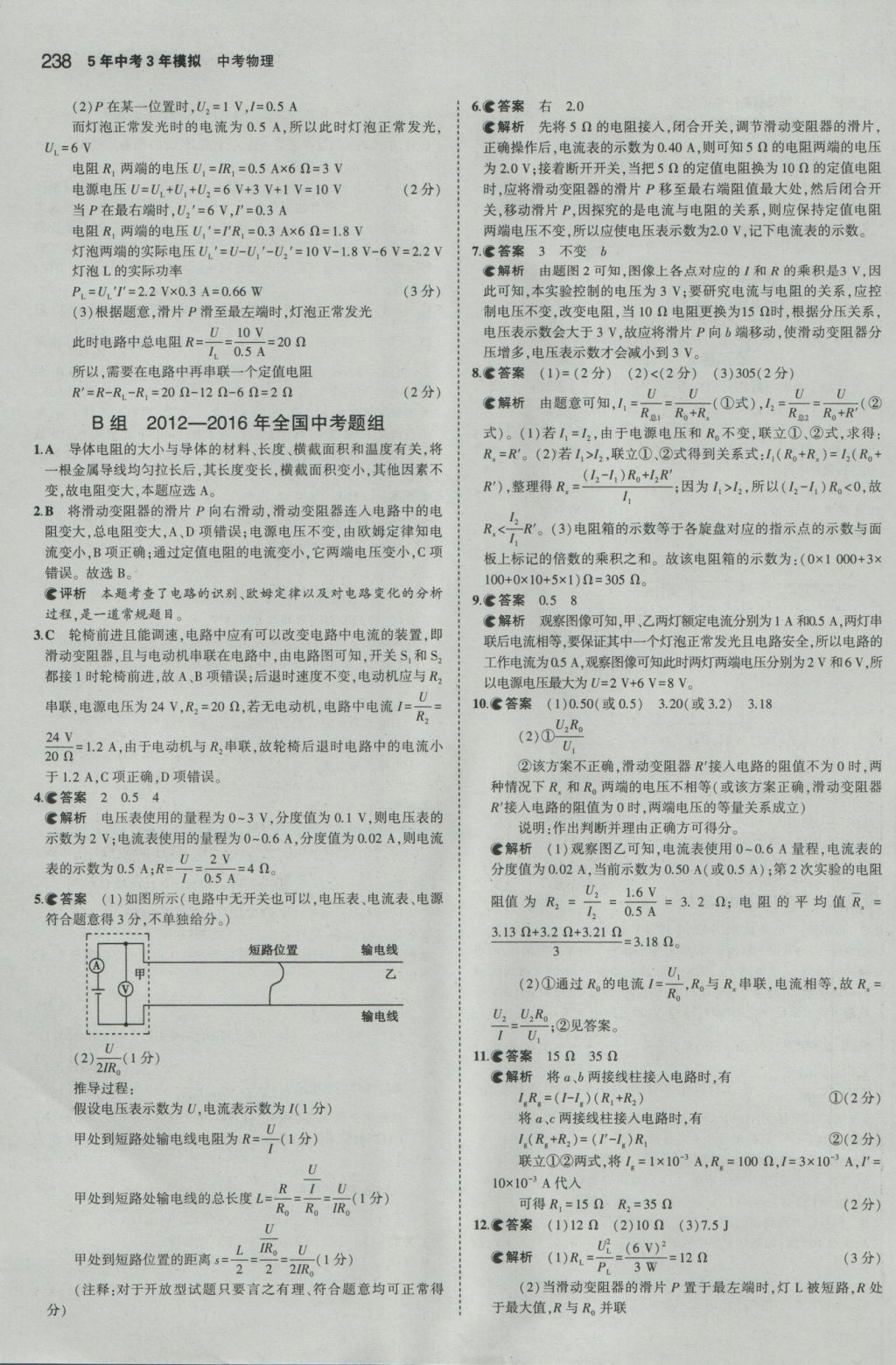 2017年5年中考3年模擬中考物理江蘇專用 參考答案第32頁