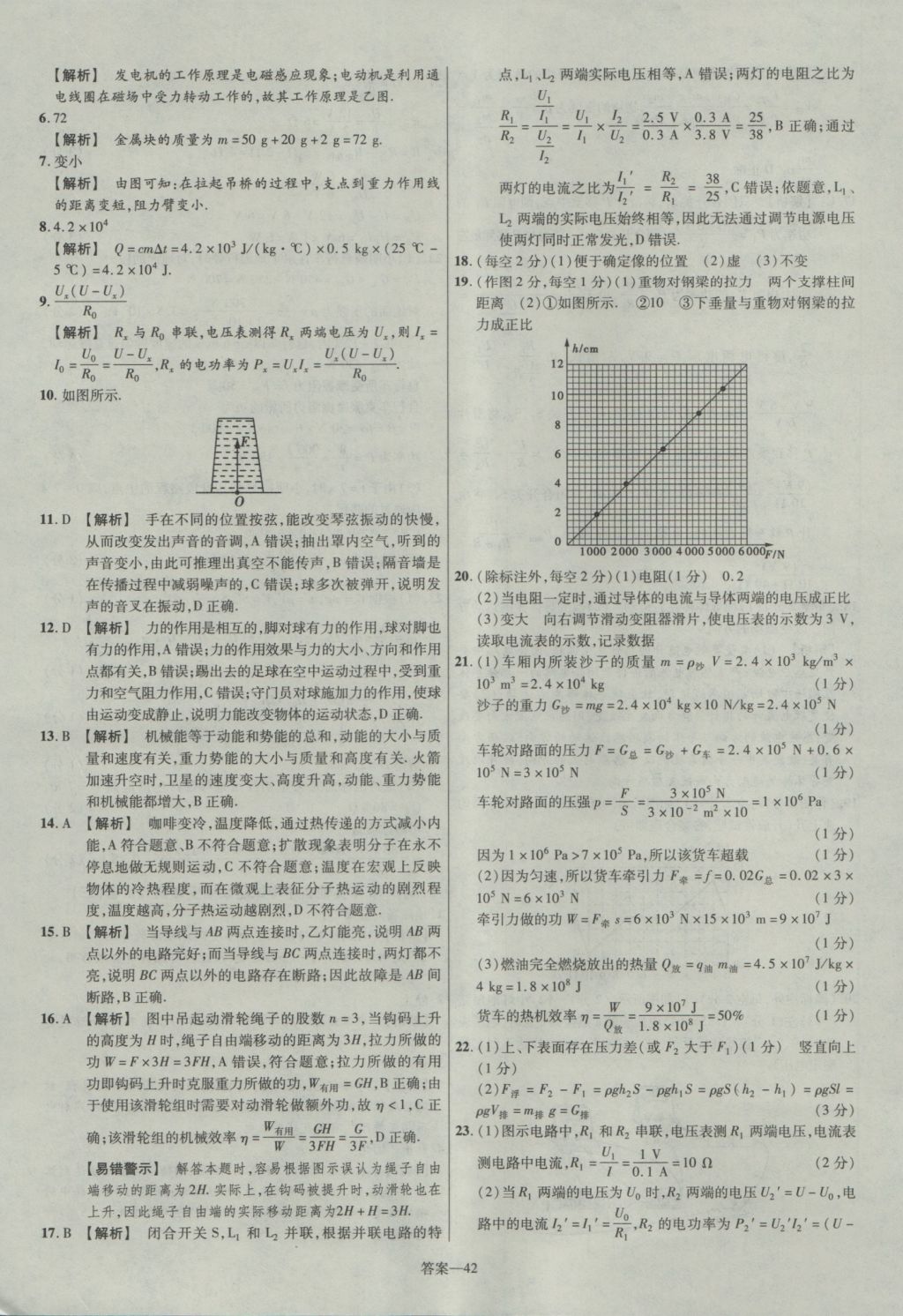 2017年金考卷安徽中考45套匯編物理第7版 參考答案第42頁