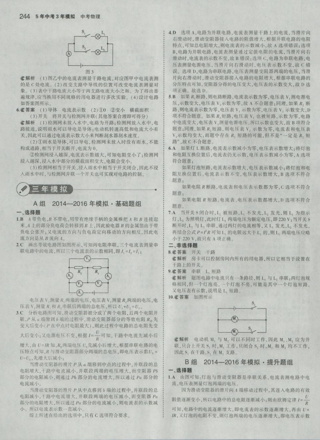 2017年5年中考3年模擬中考物理 參考答案第30頁(yè)