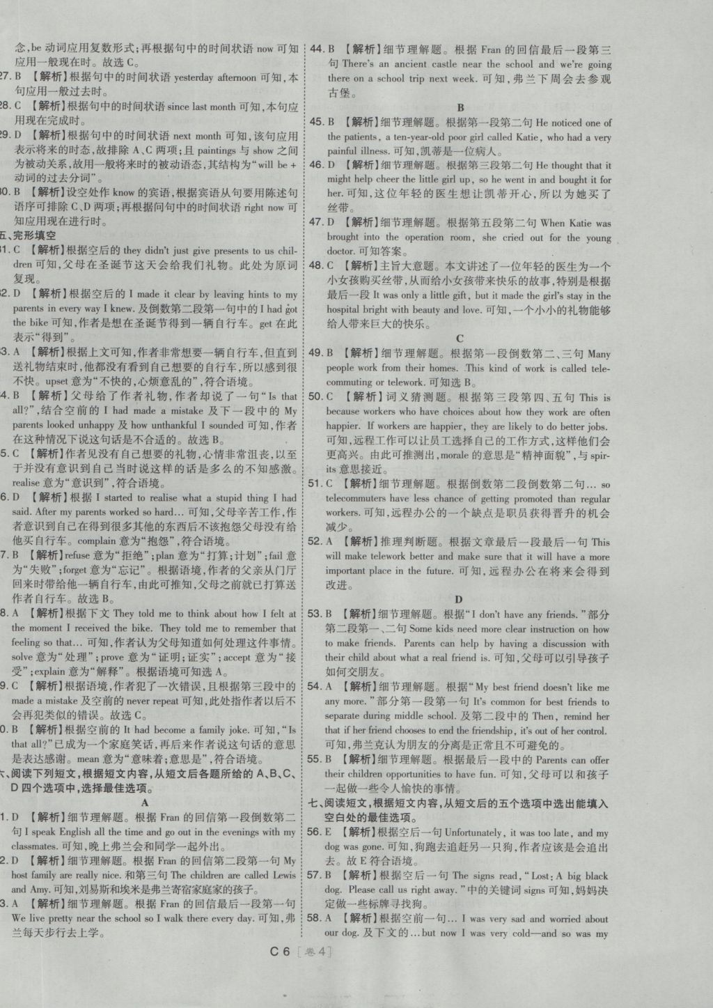 2017年北京中考必刷題英語 試卷答案第48頁