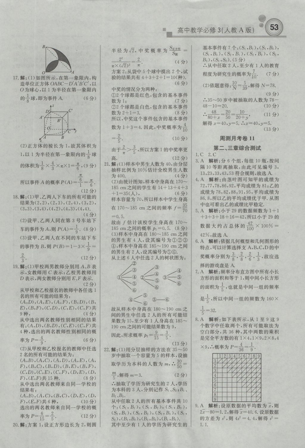輕巧奪冠周測(cè)月考直通高考高中數(shù)學(xué)必修3人教A版 參考答案第21頁