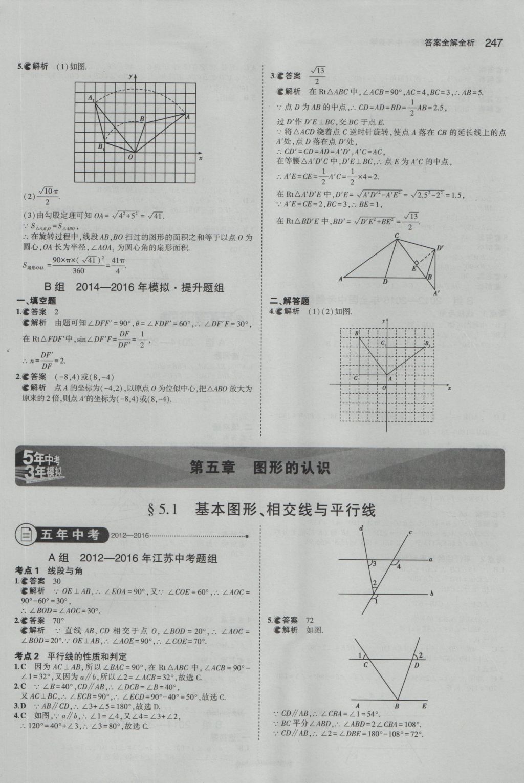 2017年5年中考3年模擬中考數(shù)學江蘇專用 參考答案第41頁