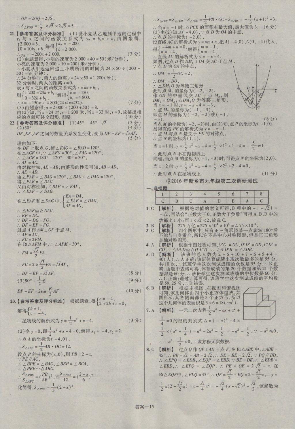 2017年金考卷河南中考45套匯編數(shù)學(xué)第8版 參考答案第15頁(yè)