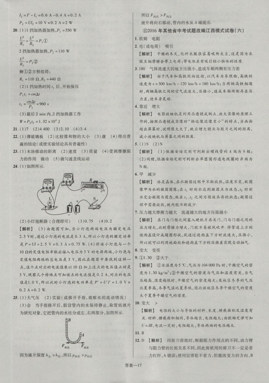 2017年金考卷江西中考45套匯編物理第6版 參考答案第17頁