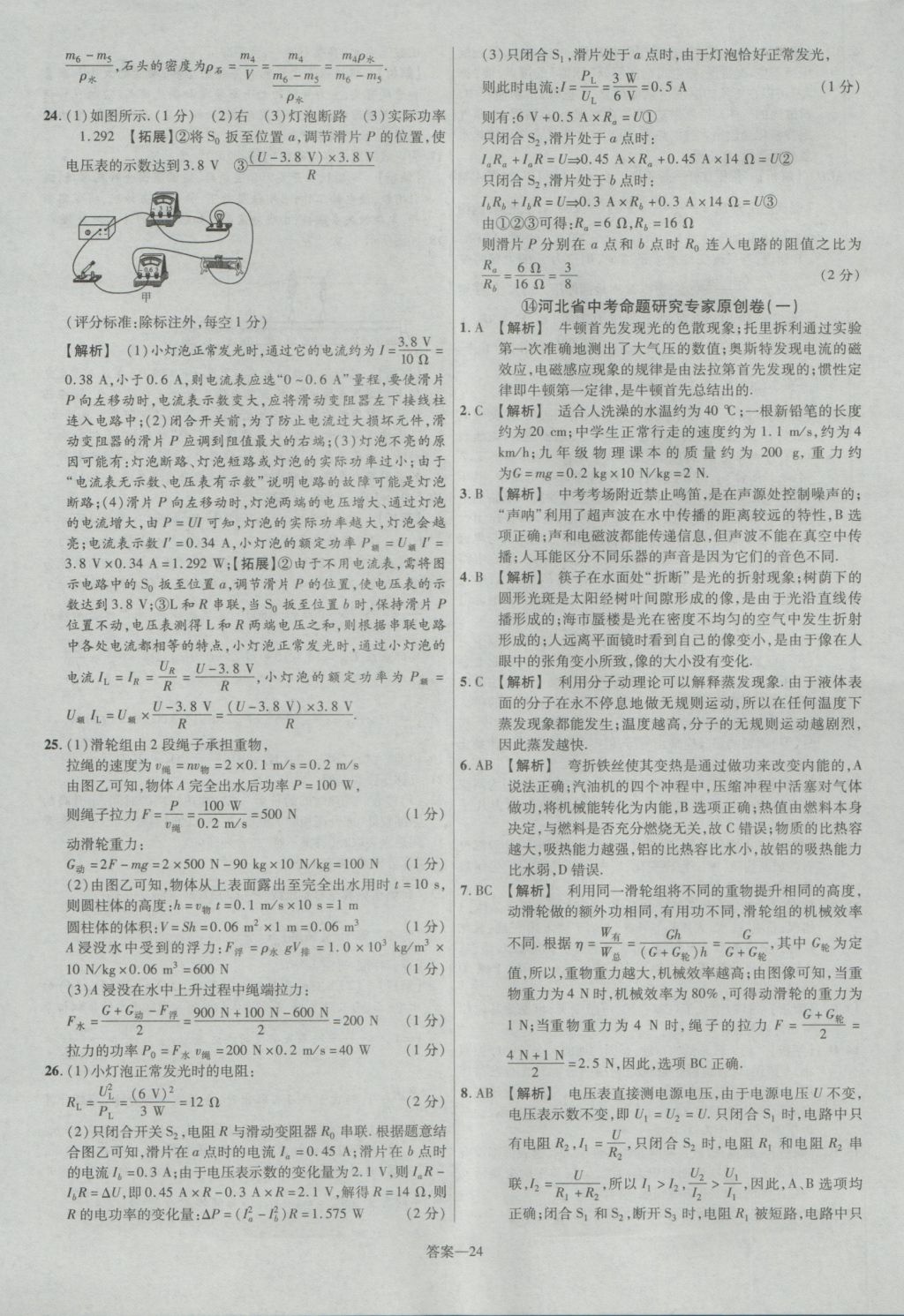 2017年金考卷河北中考45套汇编物理第5版 参考答案第24页