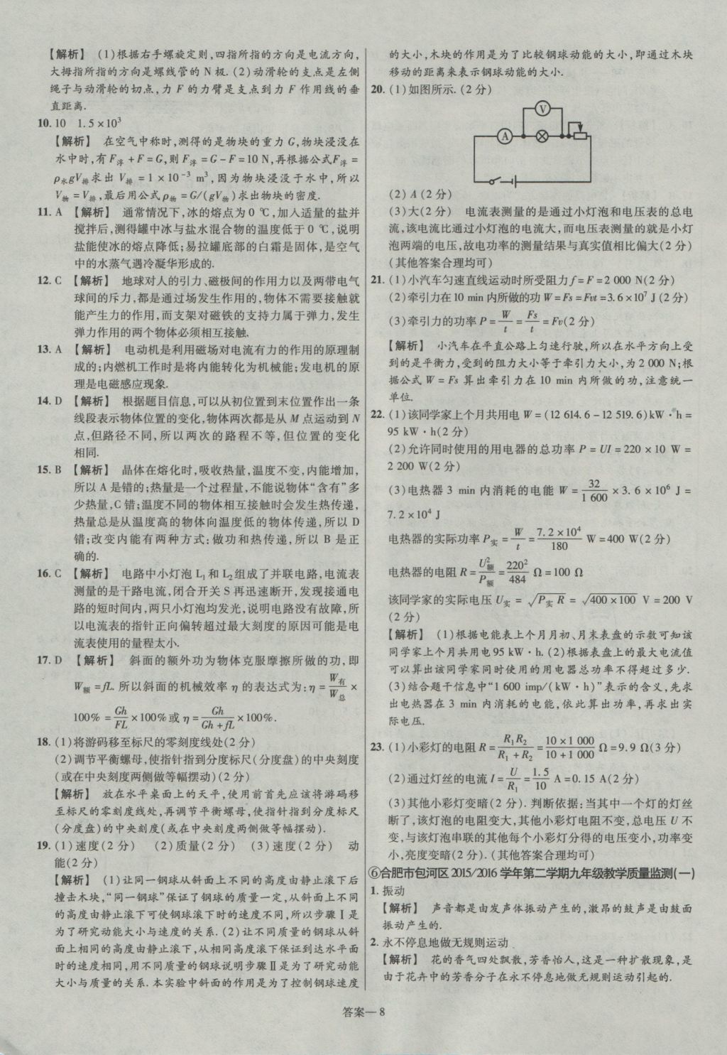 2017年金考卷安徽中考45套汇编物理第7版 参考答案第8页