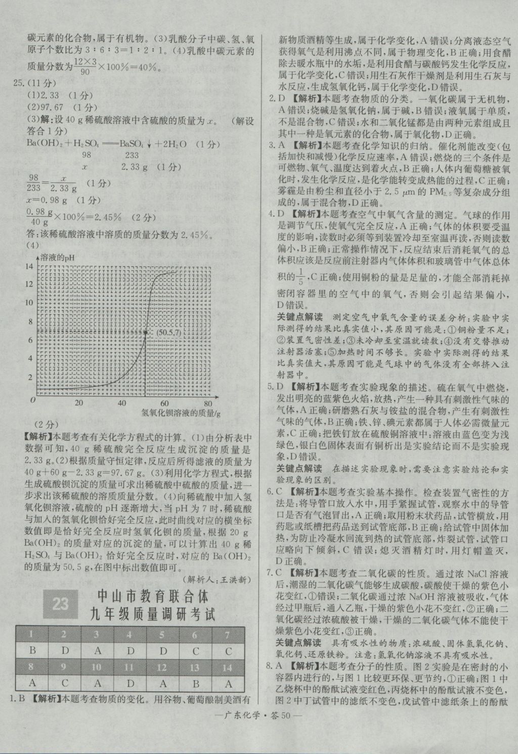 2017年天利38套廣東省中考試題精選化學 參考答案第50頁