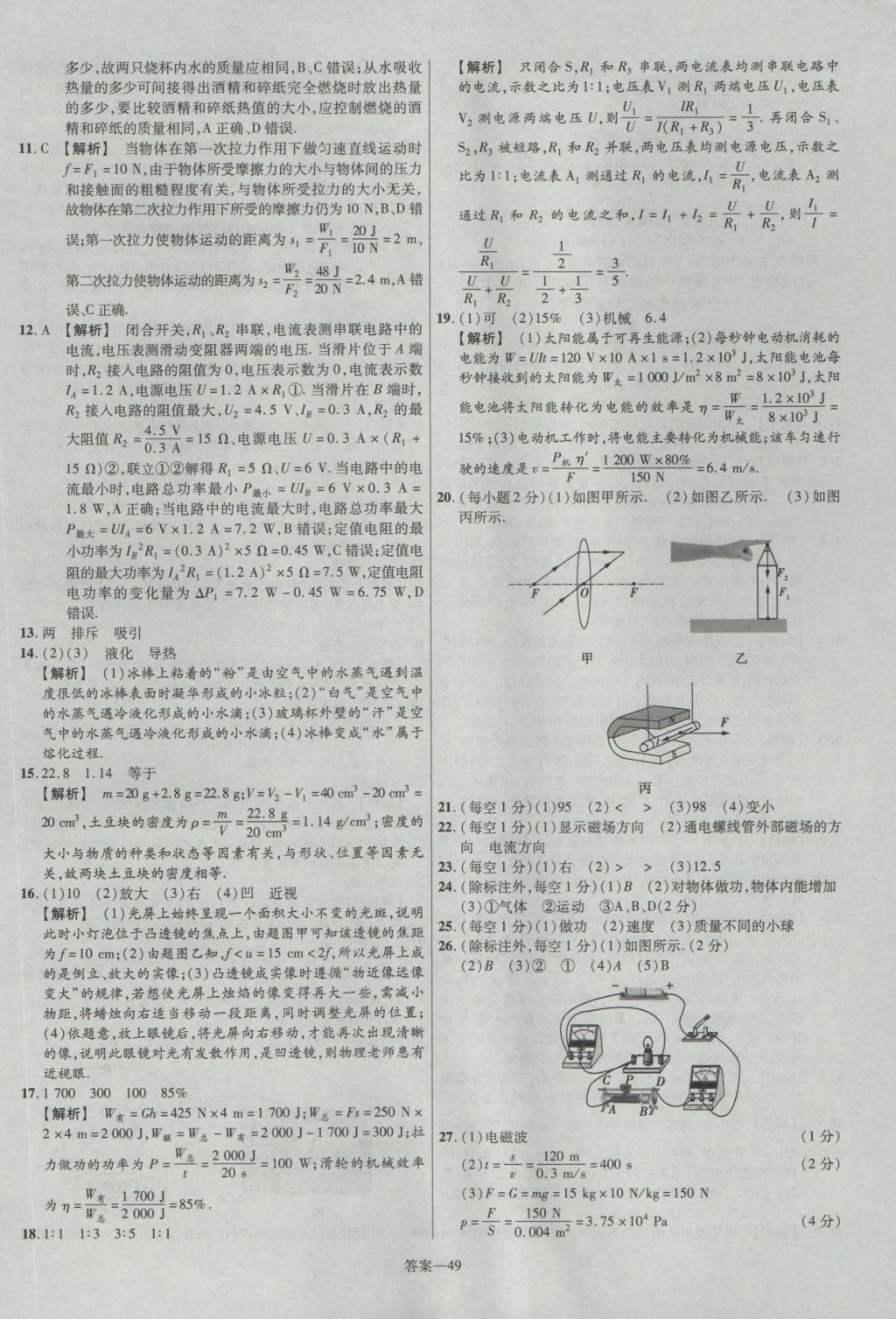 2017年金考卷湖北中考45套汇编物理第12版 参考答案第49页