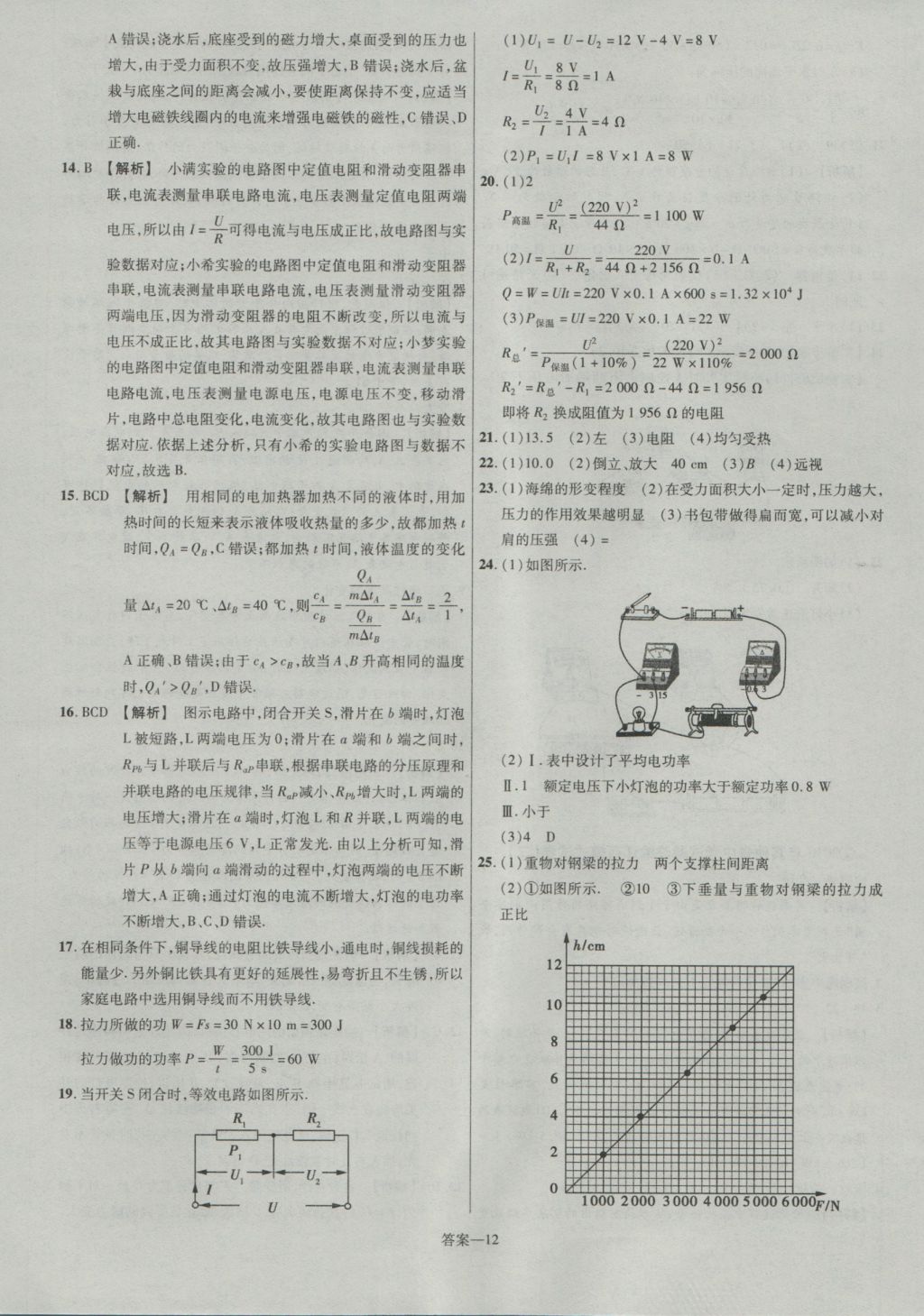 2017年金考卷江西中考45套匯編物理第6版 參考答案第12頁(yè)