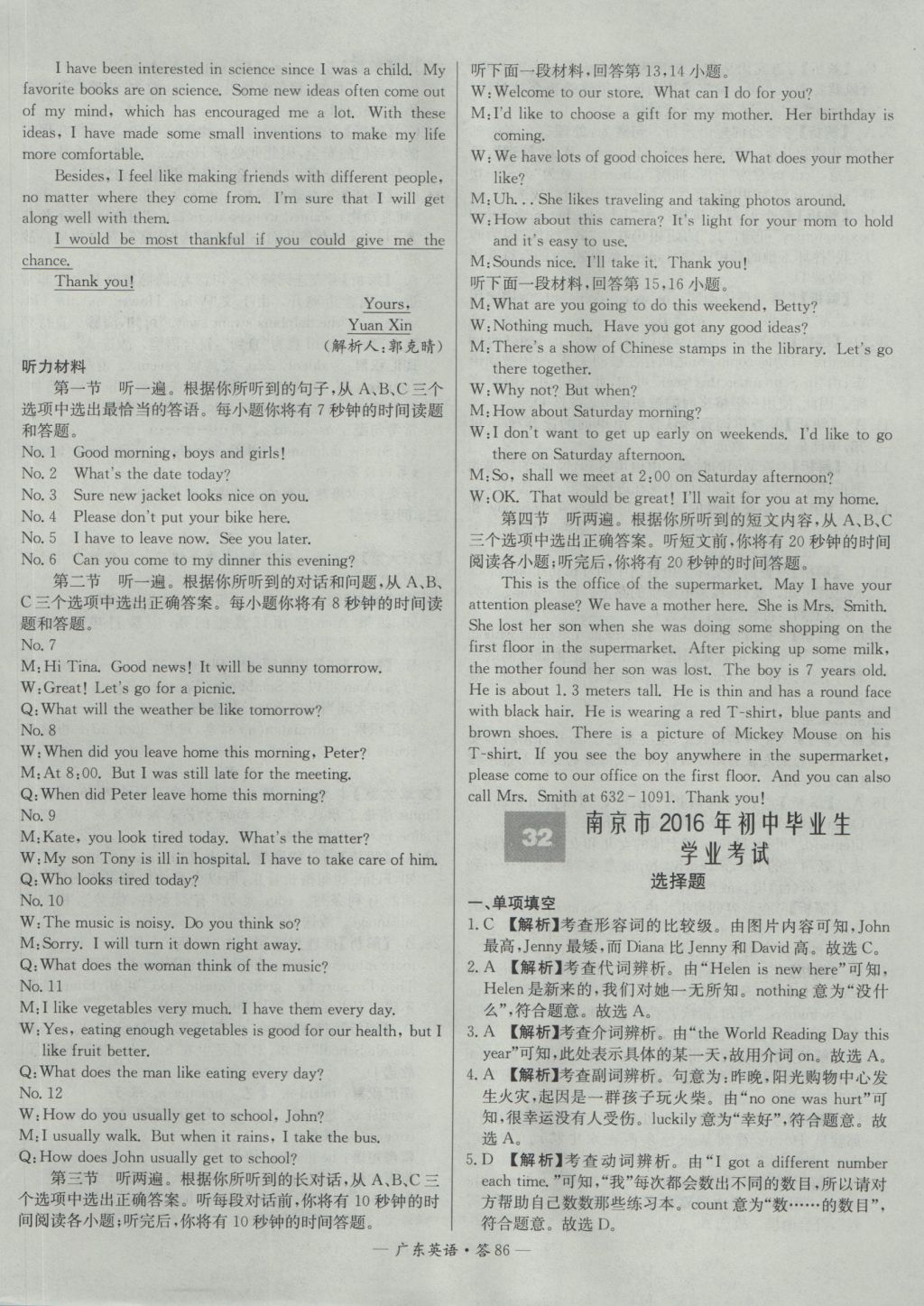 2017年天利38套廣東省中考試題精選英語(yǔ) 參考答案第86頁(yè)