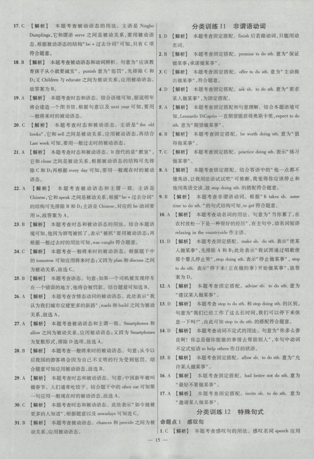 2017年金考卷全國各省市中考真題分類訓(xùn)練英語 參考答案第15頁