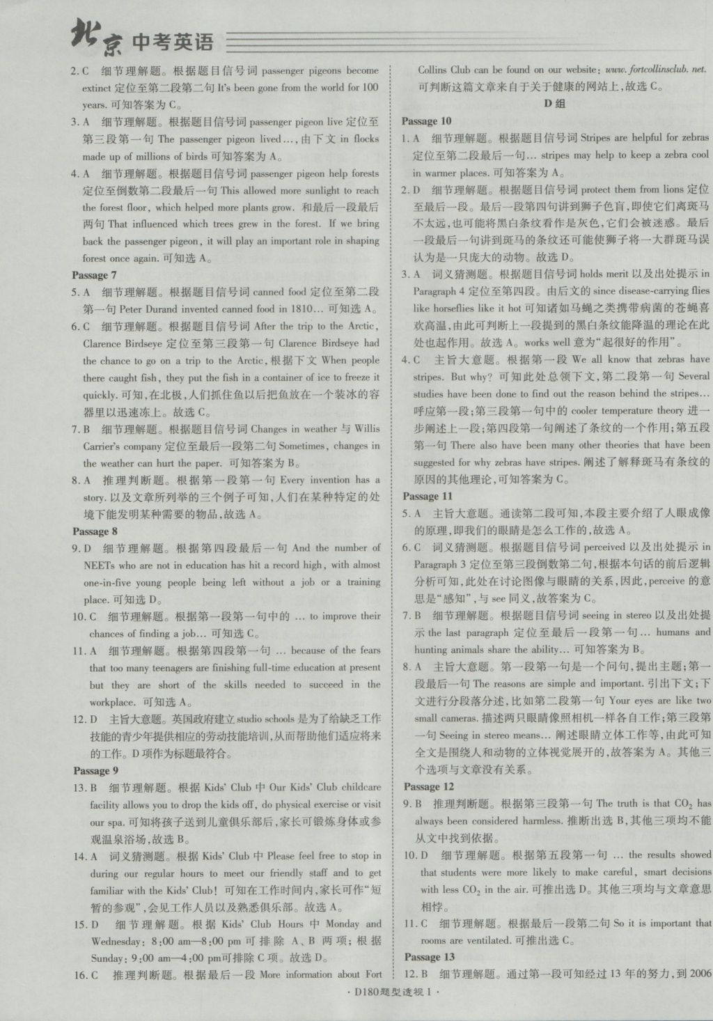 2017年北京中考必刷題英語 參考答案第18頁