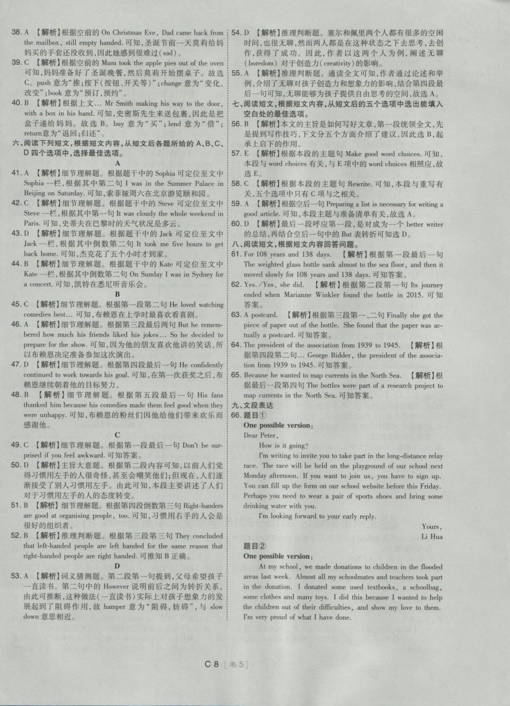 2017年北京中考必刷題英語 試卷答案第50頁