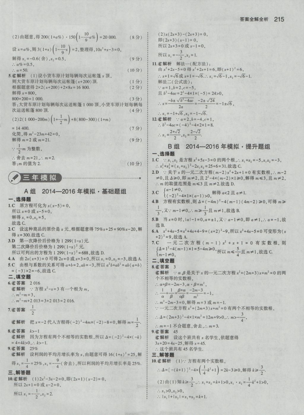 2017年5年中考3年模擬中考數(shù)學(xué) 參考答案第9頁
