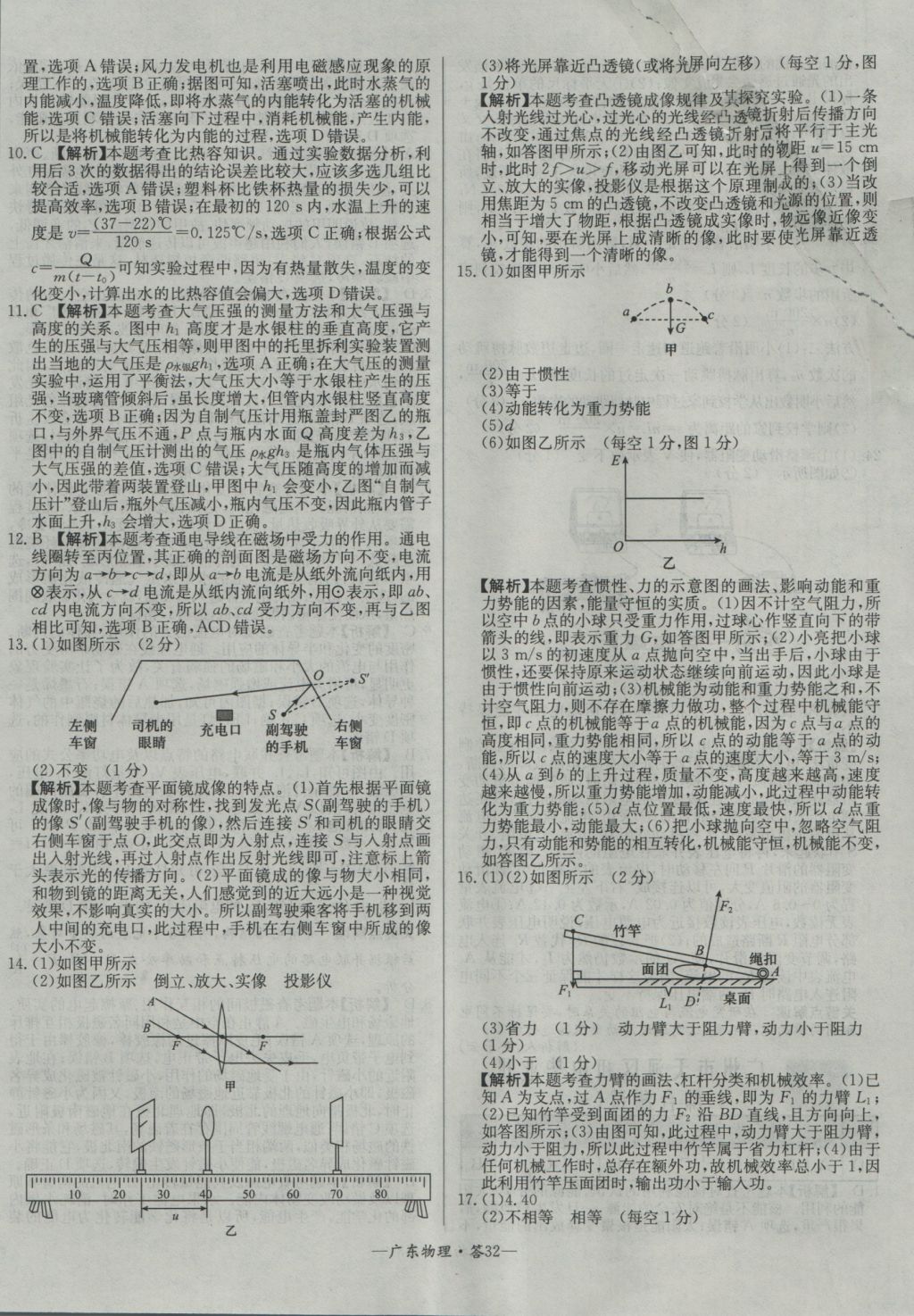 2017年天利38套廣東省中考試題精選物理 參考答案第32頁