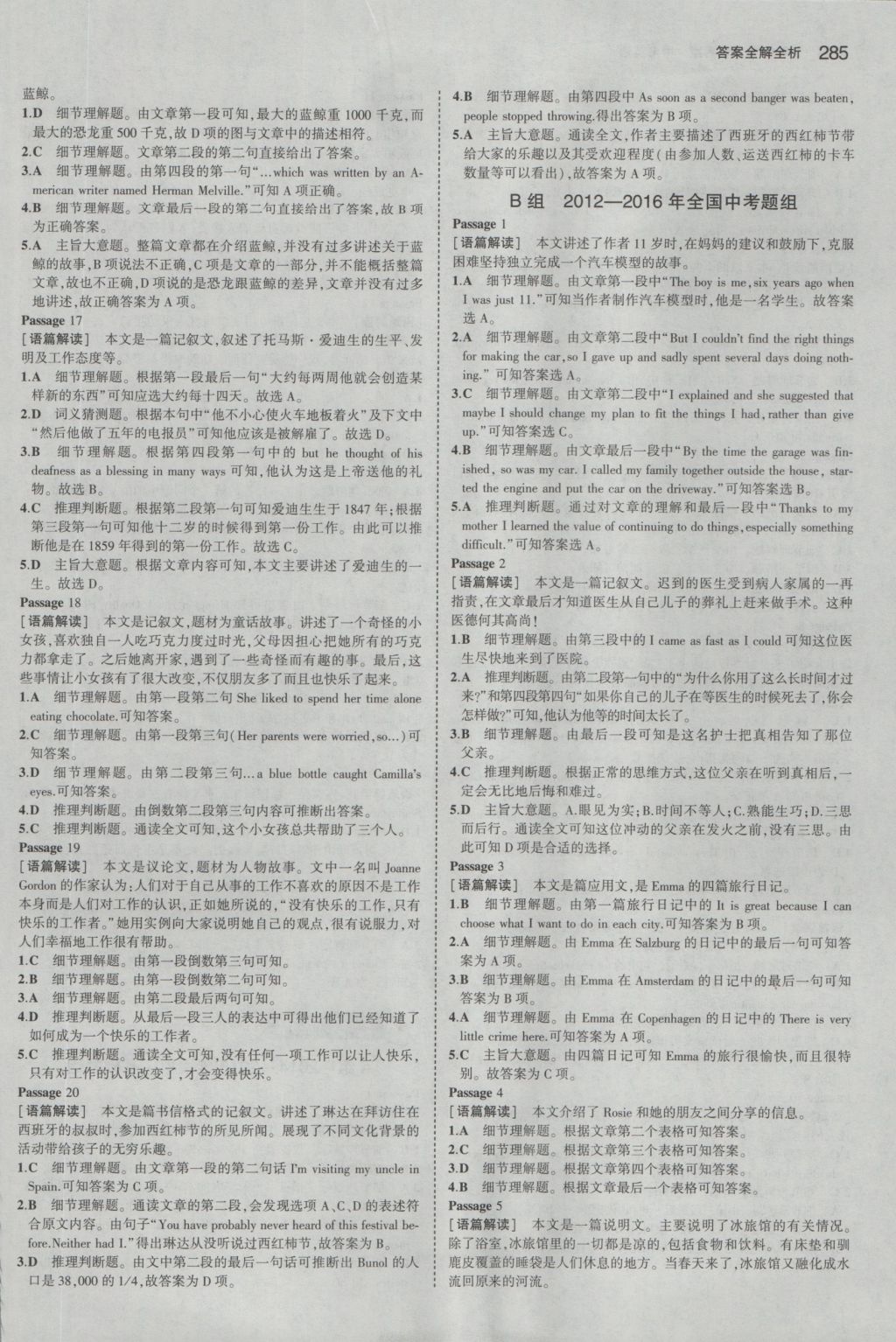 2017年5年中考3年模拟中考英语山东专用 参考答案第55页