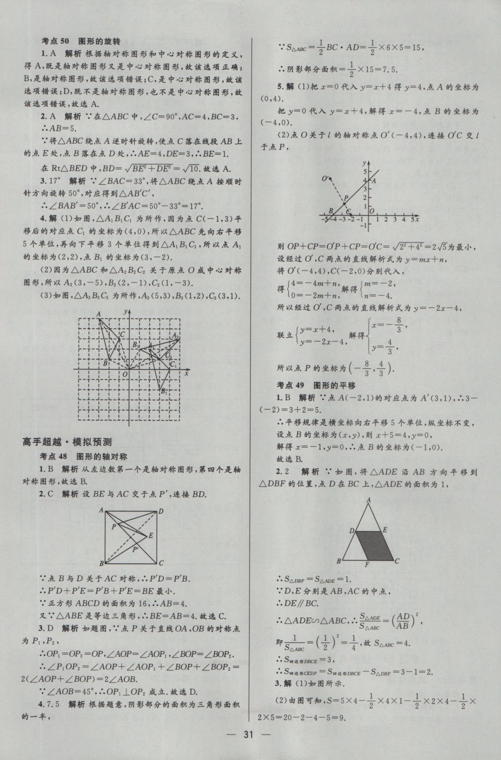 2017年中考高手?jǐn)?shù)學(xué) 參考答案第31頁