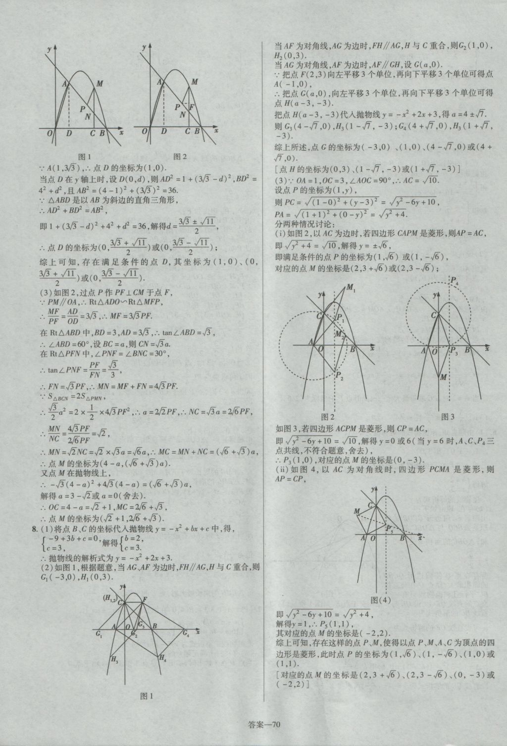 2017年金考卷河北中考45套匯編數(shù)學(xué)第5版 參考答案第70頁
