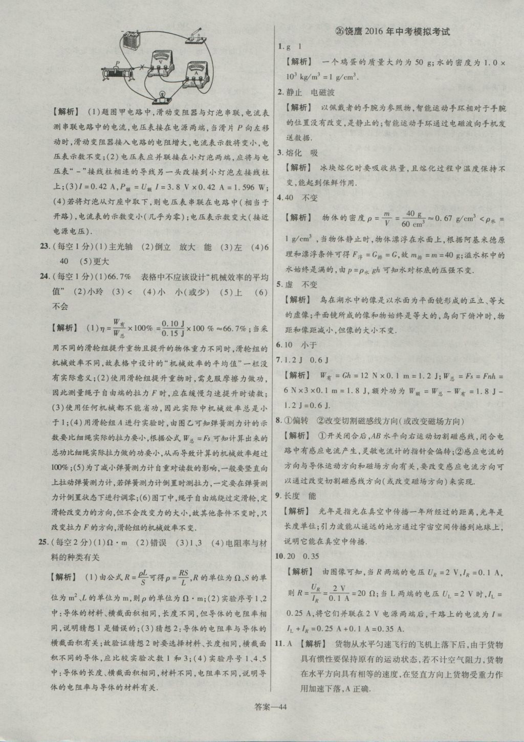 2017年金考卷江西中考45套匯編物理第6版 參考答案第44頁
