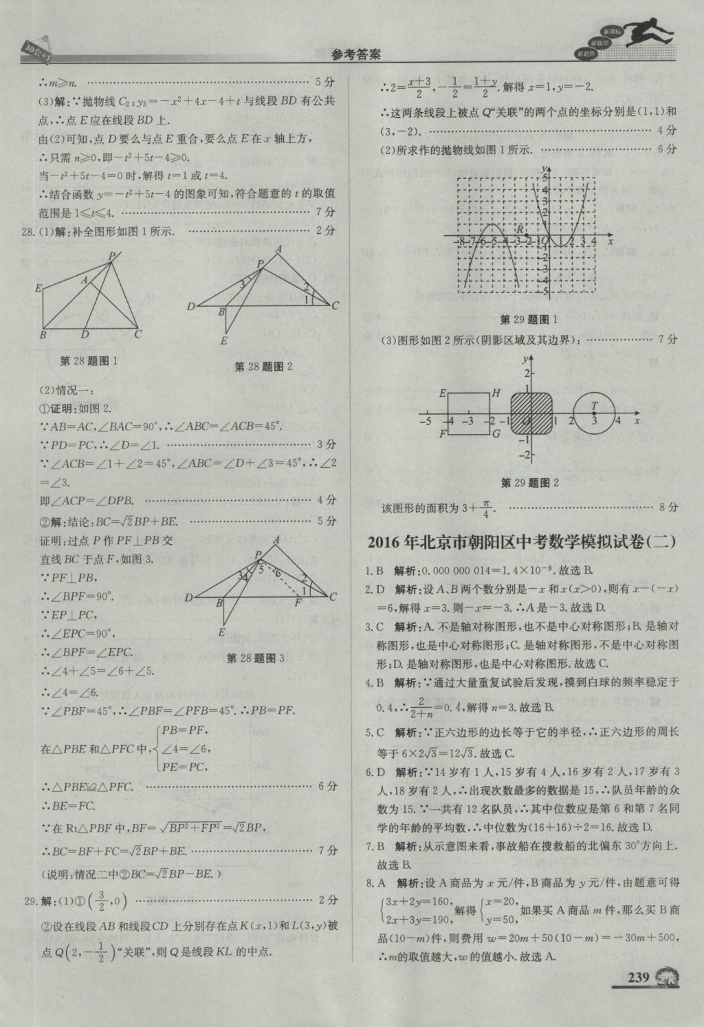 2017年中考模拟试题汇编数学北京专用 参考答案第49页