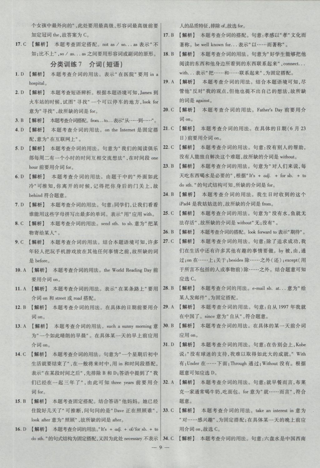 2017年金考卷全國各省市中考真題分類訓(xùn)練英語 參考答案第9頁