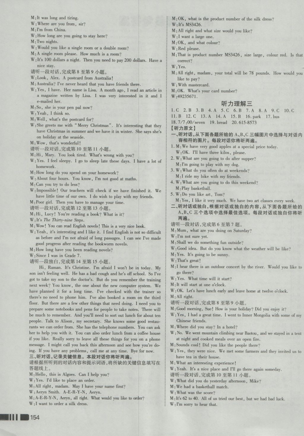 2017年北京中考必刷題英語 聽力理解答案第33頁