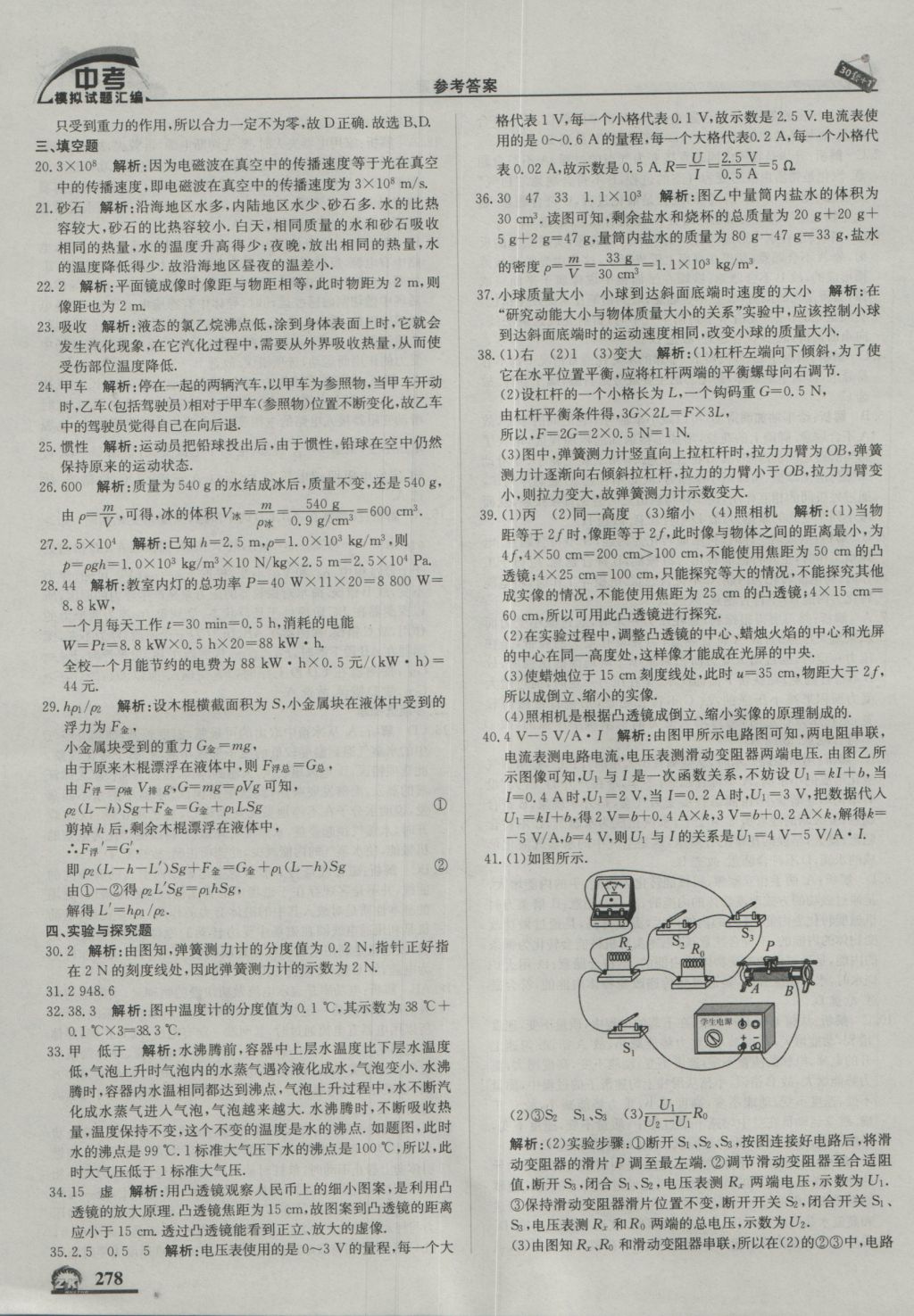 2017年中考模拟试题汇编物理北京专用 参考答案第40页