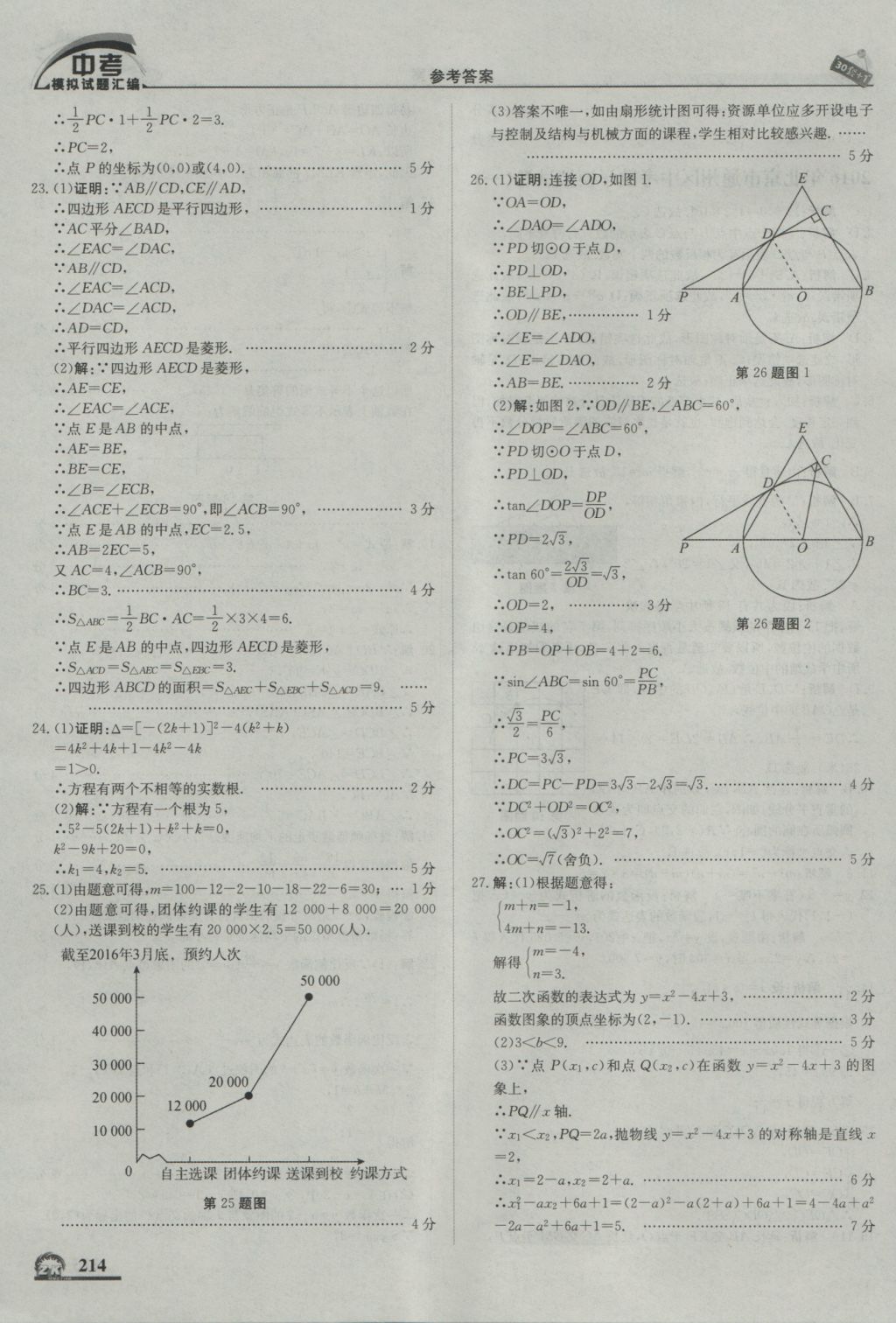 2017年中考模拟试题汇编数学北京专用 参考答案第24页