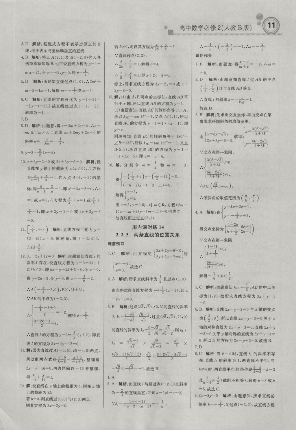 轻巧夺冠周测月考直通高考高中数学必修2人教B版 参考答案第10页