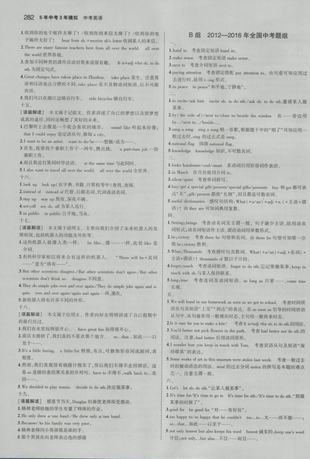 2017年5年中考3年模拟中考英语湖南专用 参考答案第60页