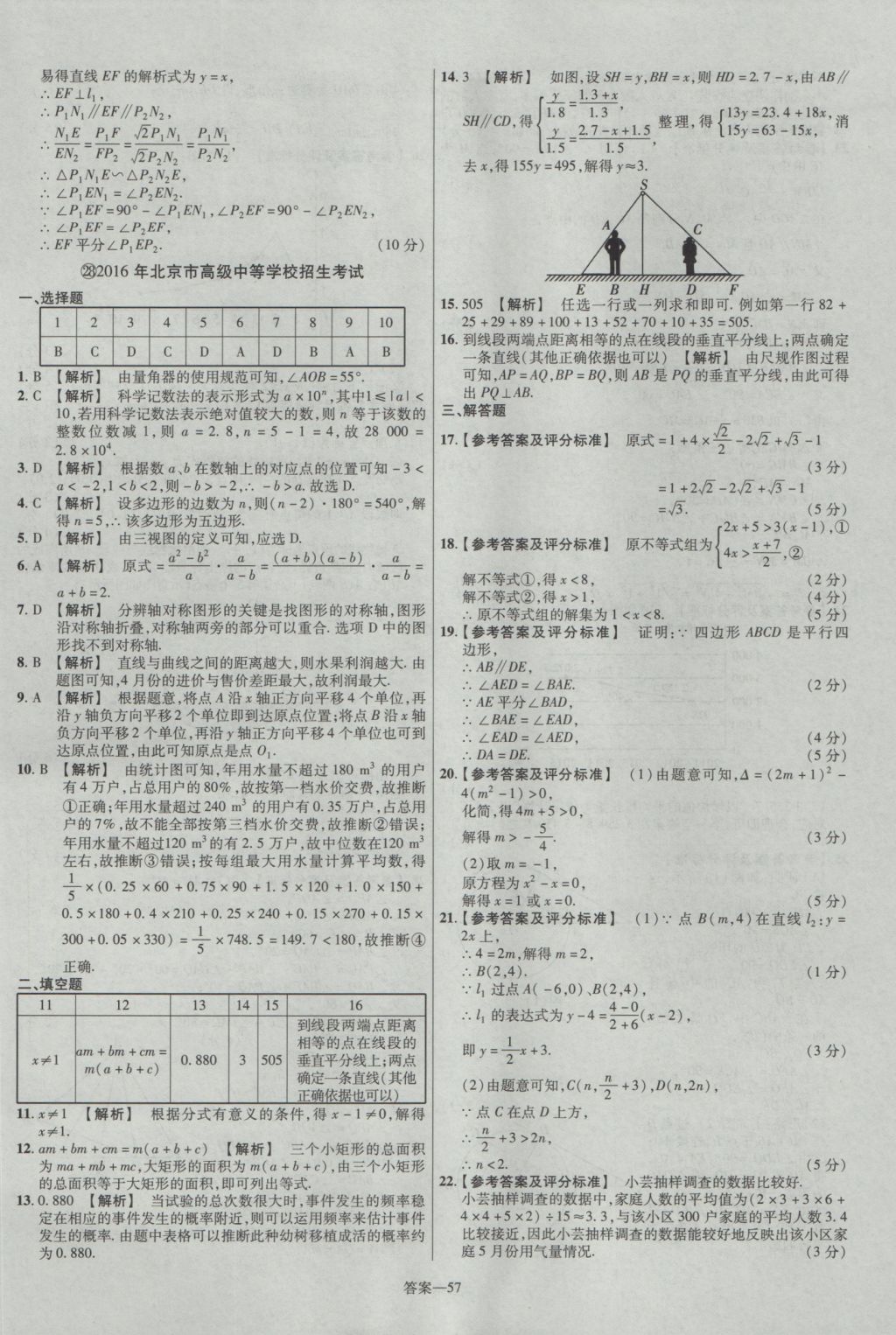 2017年金考卷湖北中考45套匯編數(shù)學第12版 參考答案第57頁