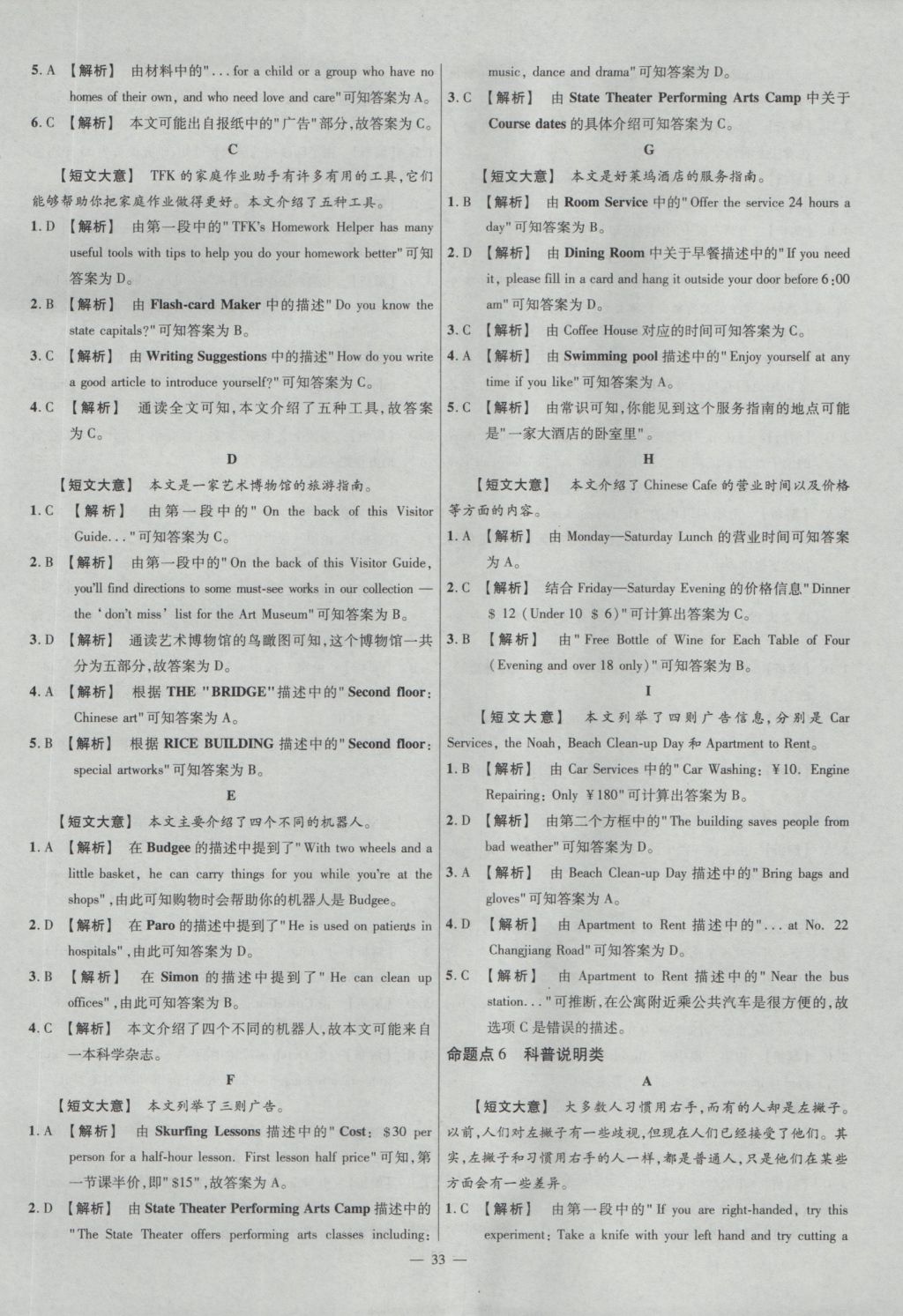 2017年金考卷全國(guó)各省市中考真題分類訓(xùn)練英語(yǔ) 參考答案第33頁(yè)