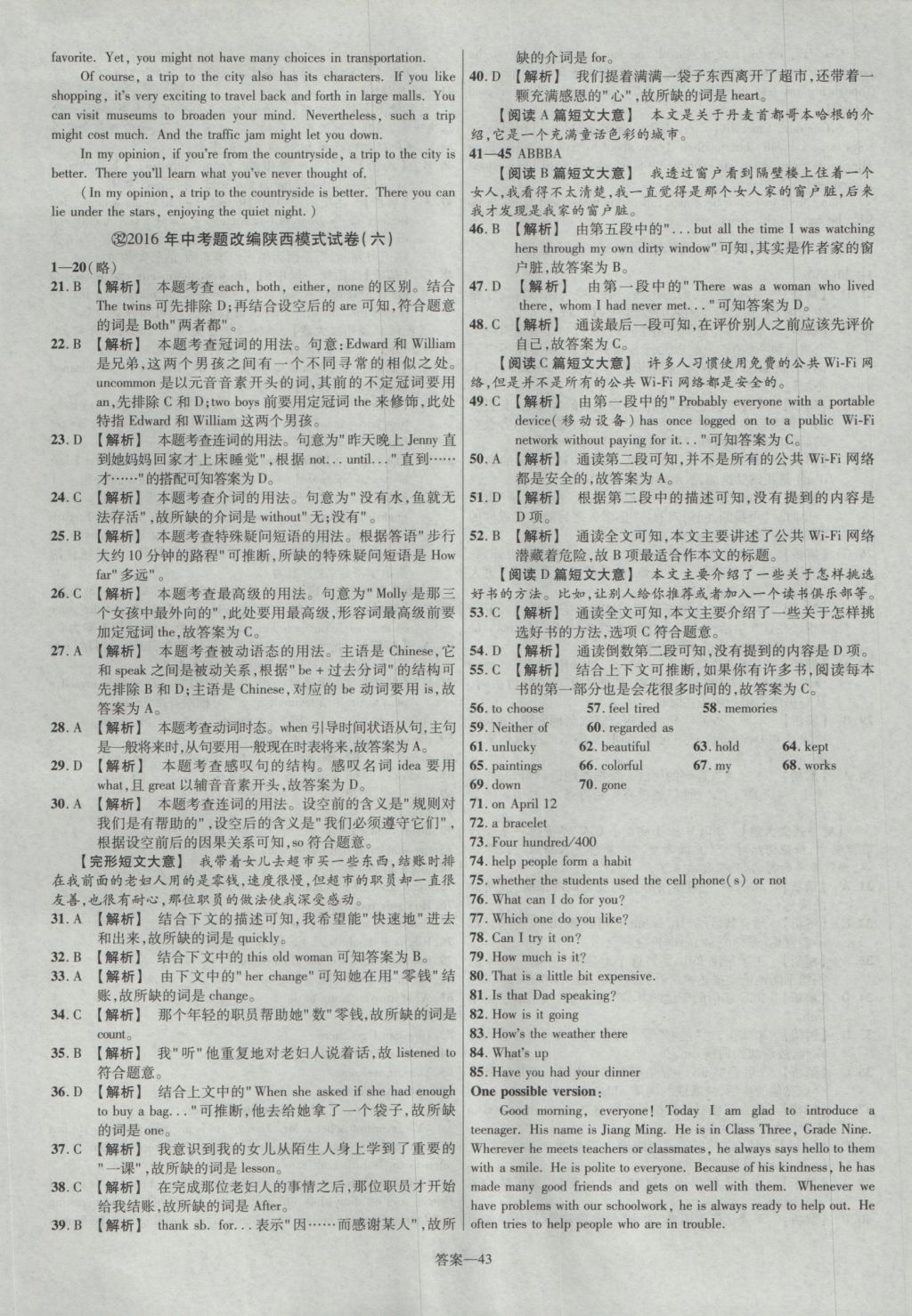 2017年金考卷陜西中考45套匯編英語第6版 參考答案第43頁