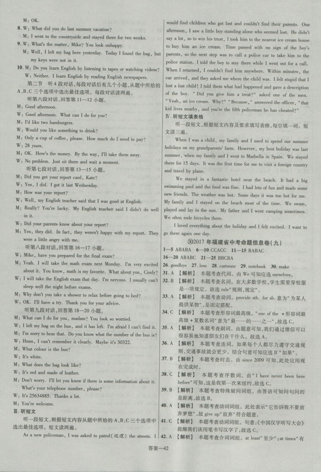 2017年金考卷福建中考45套匯編英語(yǔ)第6版 參考答案第42頁(yè)