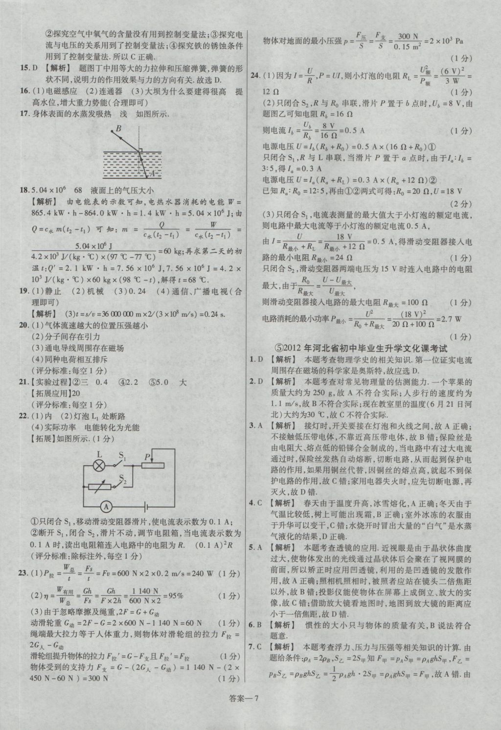 2017年金考卷河北中考45套汇编物理第5版 参考答案第7页