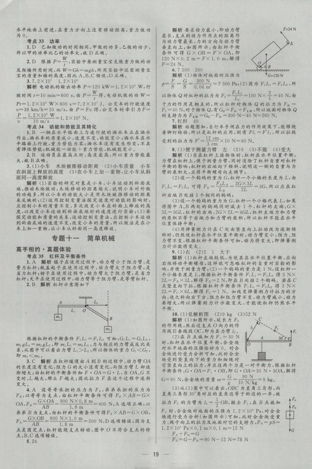 2017年中考高手物理 參考答案第19頁