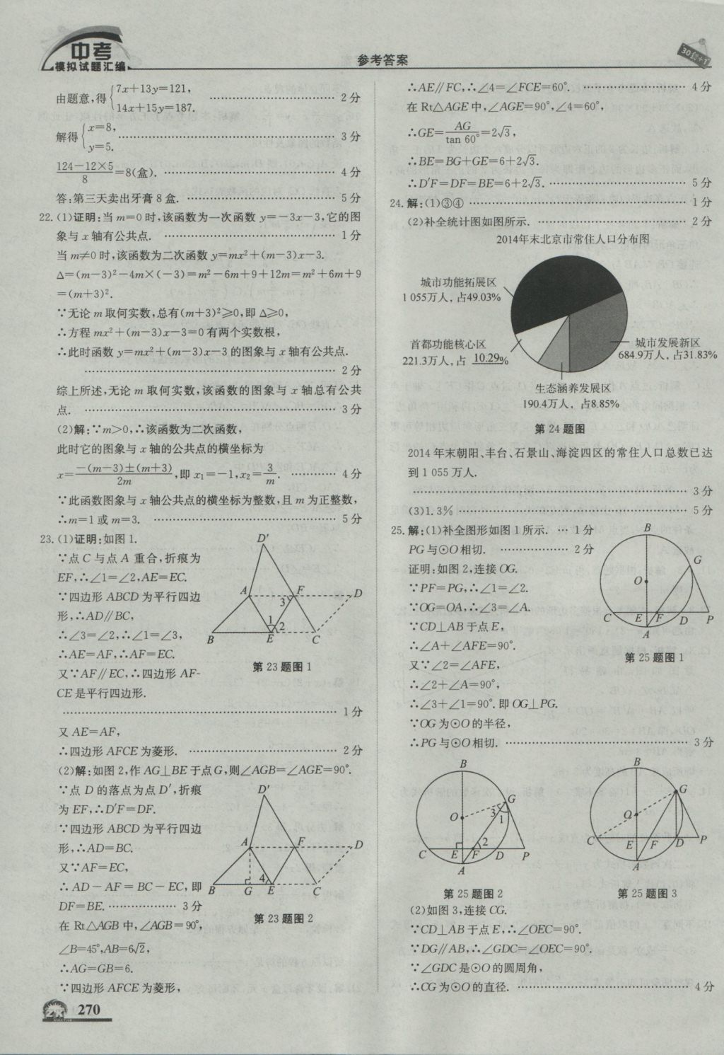 2017年中考模拟试题汇编数学北京专用 参考答案第80页