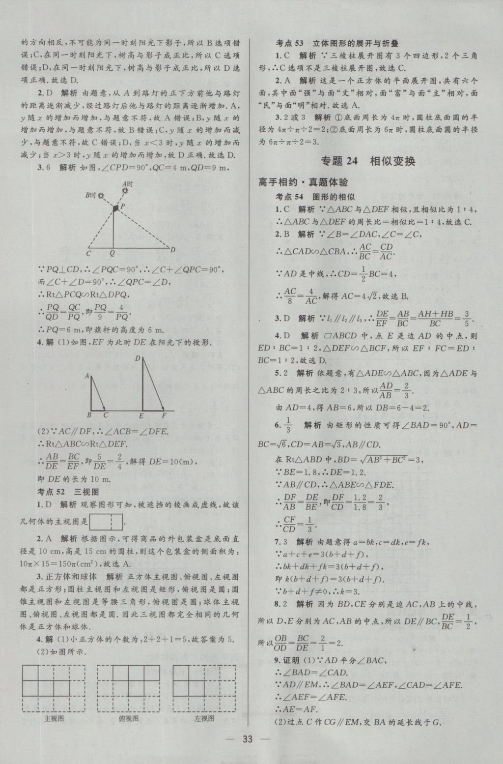 2017年中考高手?jǐn)?shù)學(xué) 參考答案第33頁