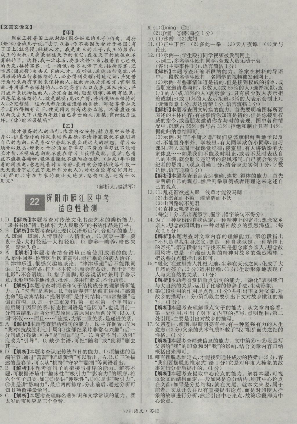 2017年天利38套四川省中考試題精選語(yǔ)文 參考答案第43頁(yè)