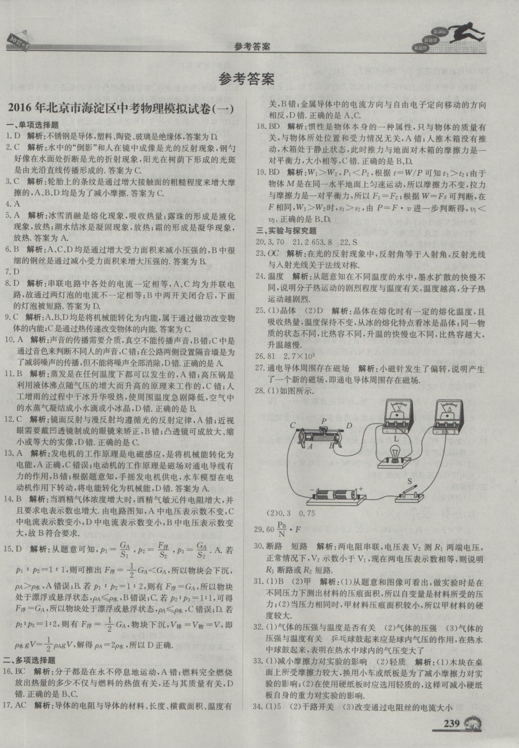 2017年中考模擬試題匯編物理北京專用 參考答案第2頁