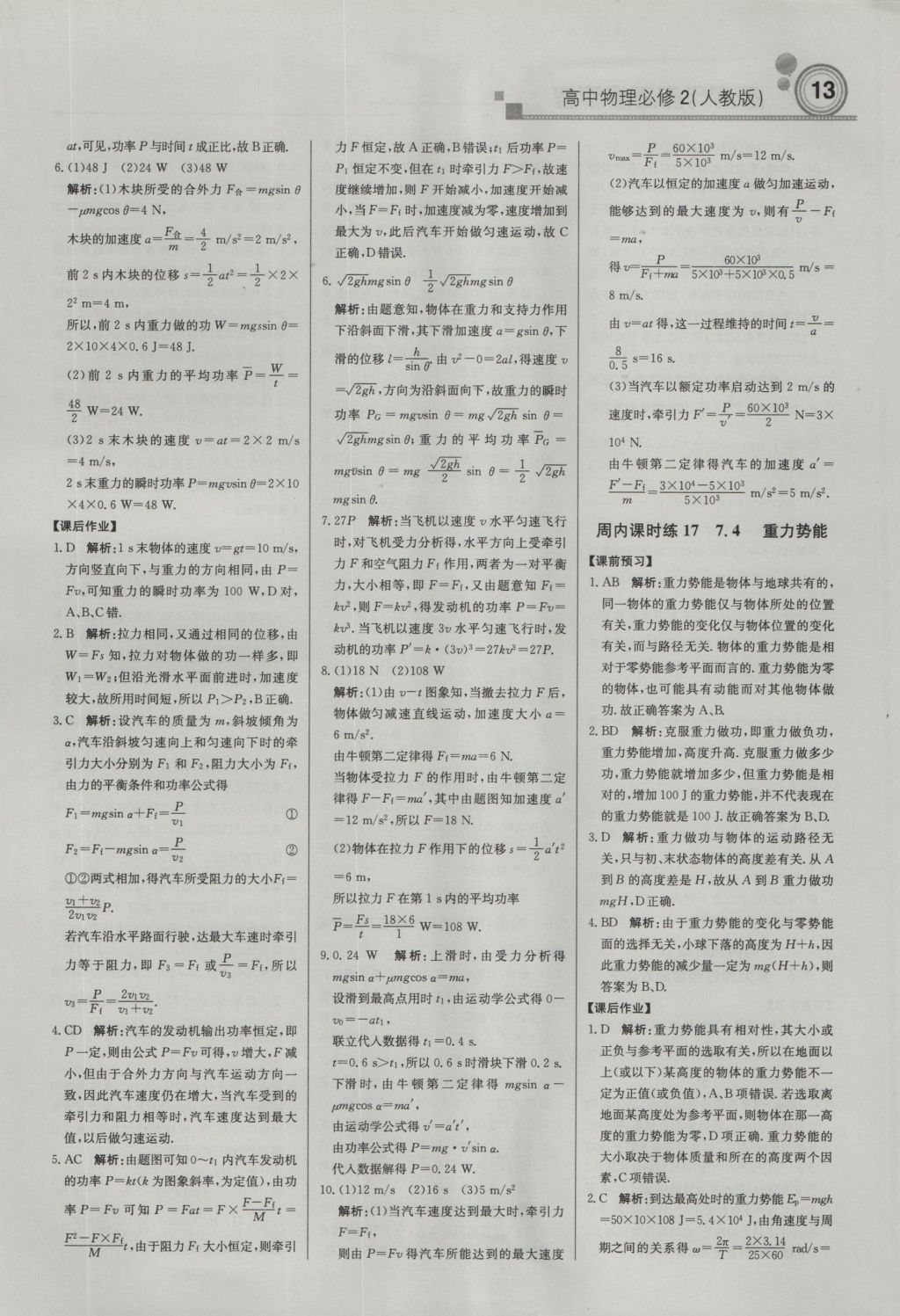 轻巧夺冠周测月考直通高考高中物理必修2人教版 参考答案第12页