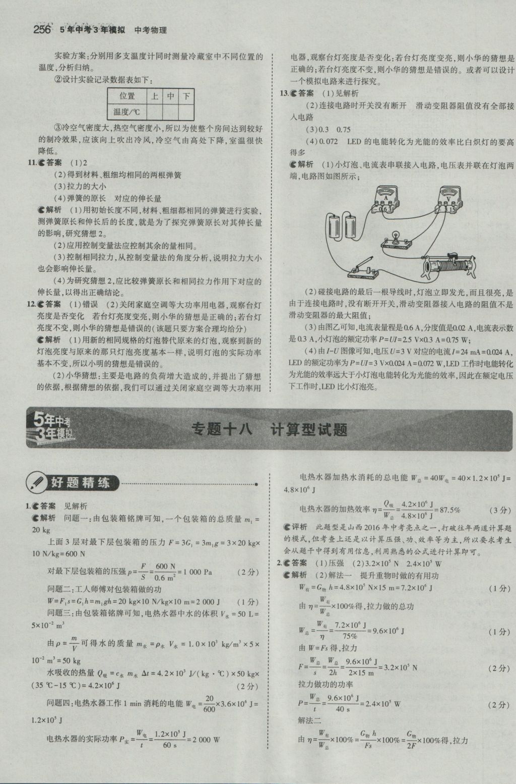 2017年5年中考3年模擬中考物理江蘇專用 參考答案第50頁(yè)