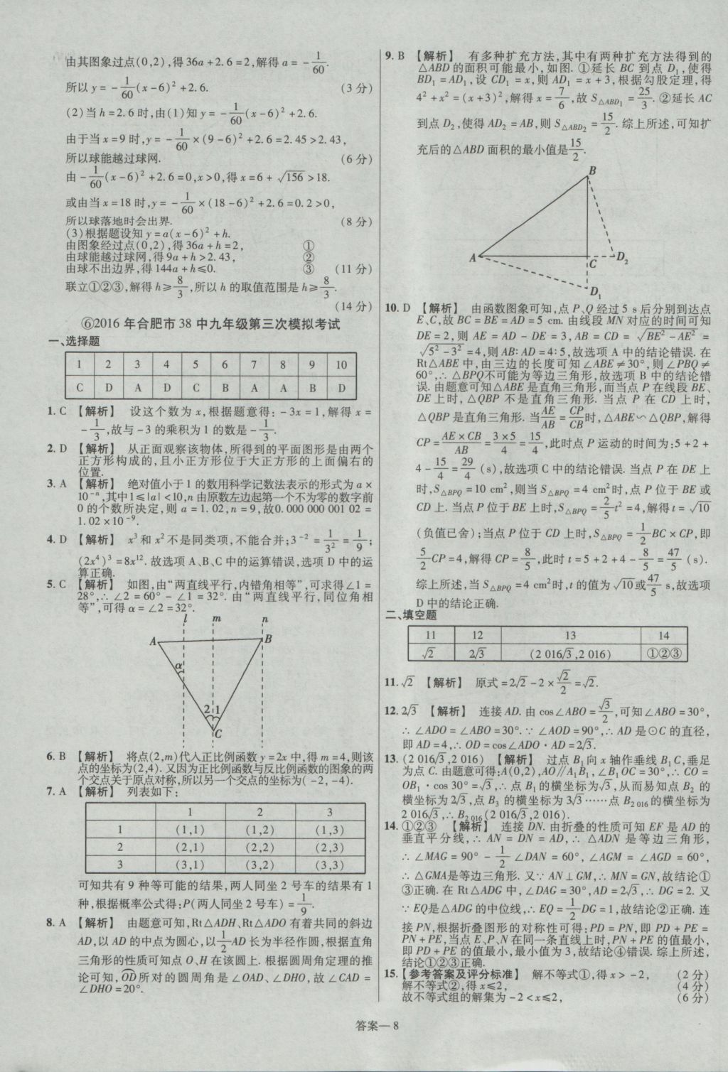 2017年金考卷安徽中考45套匯編數(shù)學(xué)第7版 參考答案第8頁(yè)