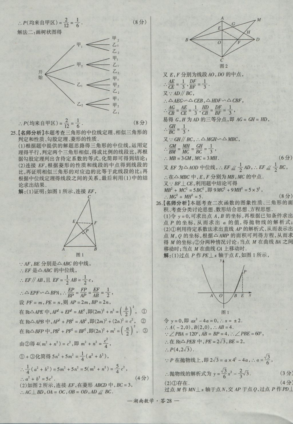 2017年天利38套湖南省中考试题精选数学 参考答案第28页