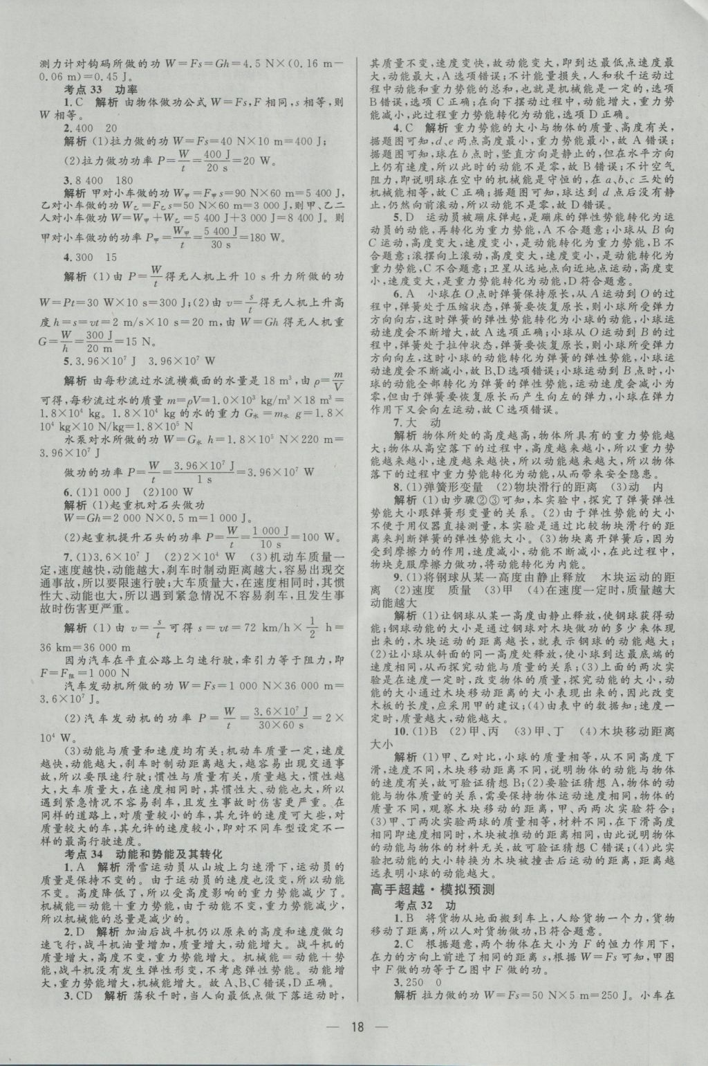 2017年中考高手物理 參考答案第18頁