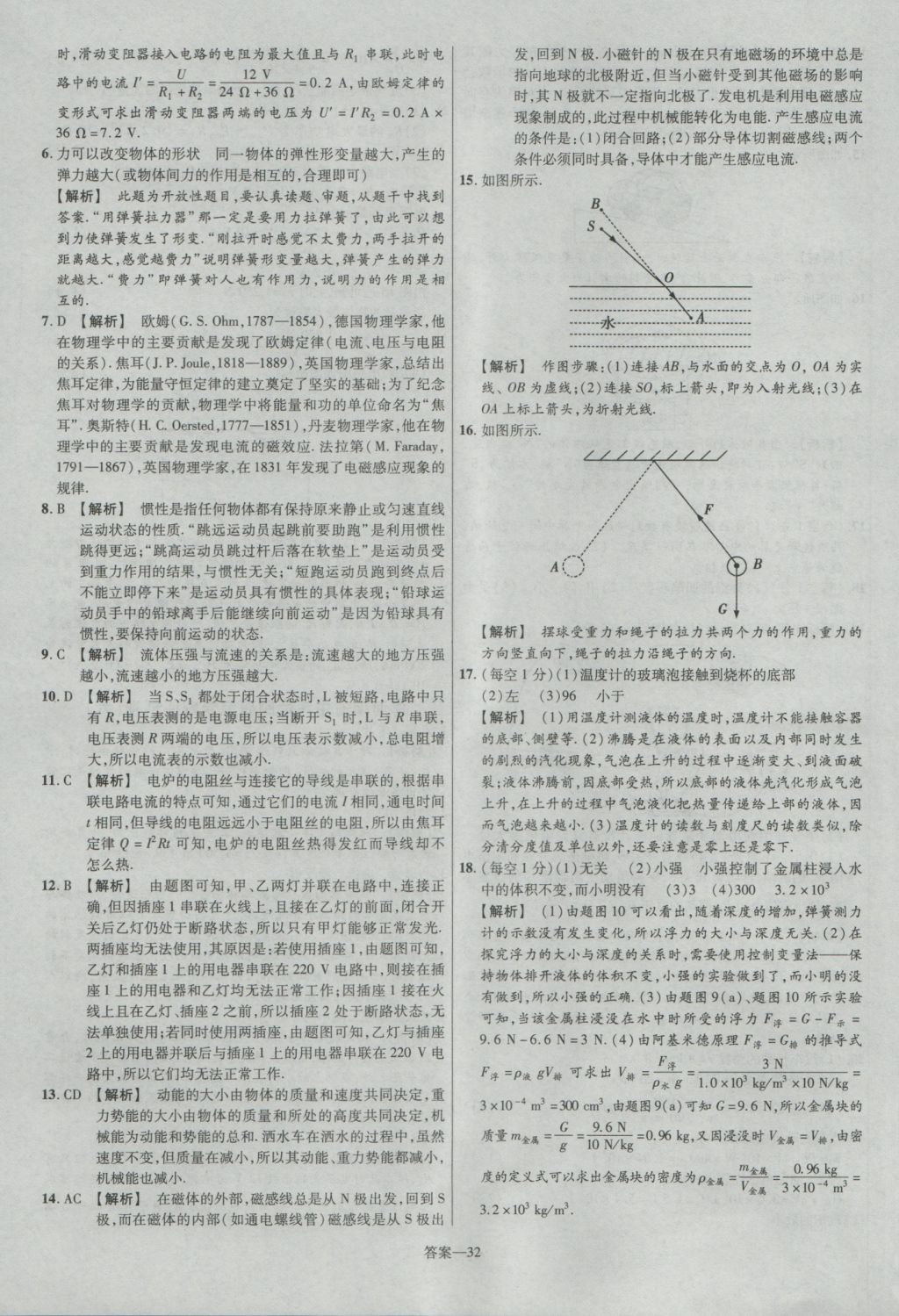 2017年金考卷河南中考45套匯編物理第8版 參考答案第32頁