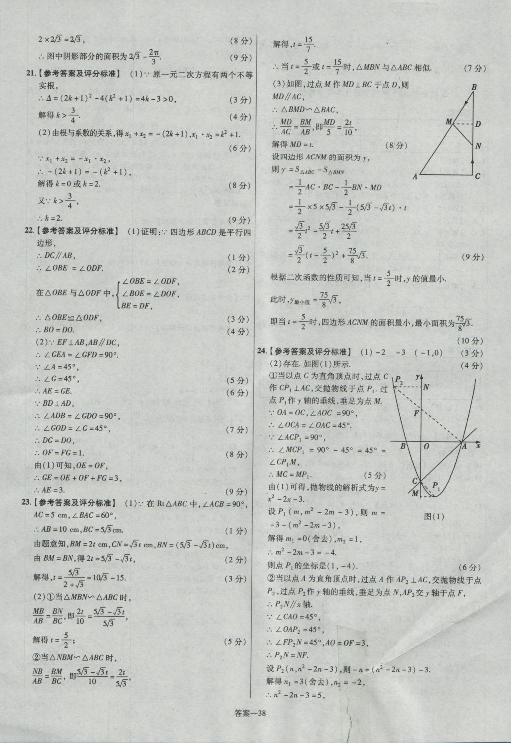 2017年金考卷廣東中考45套匯編數(shù)學(xué) 參考答案第38頁(yè)