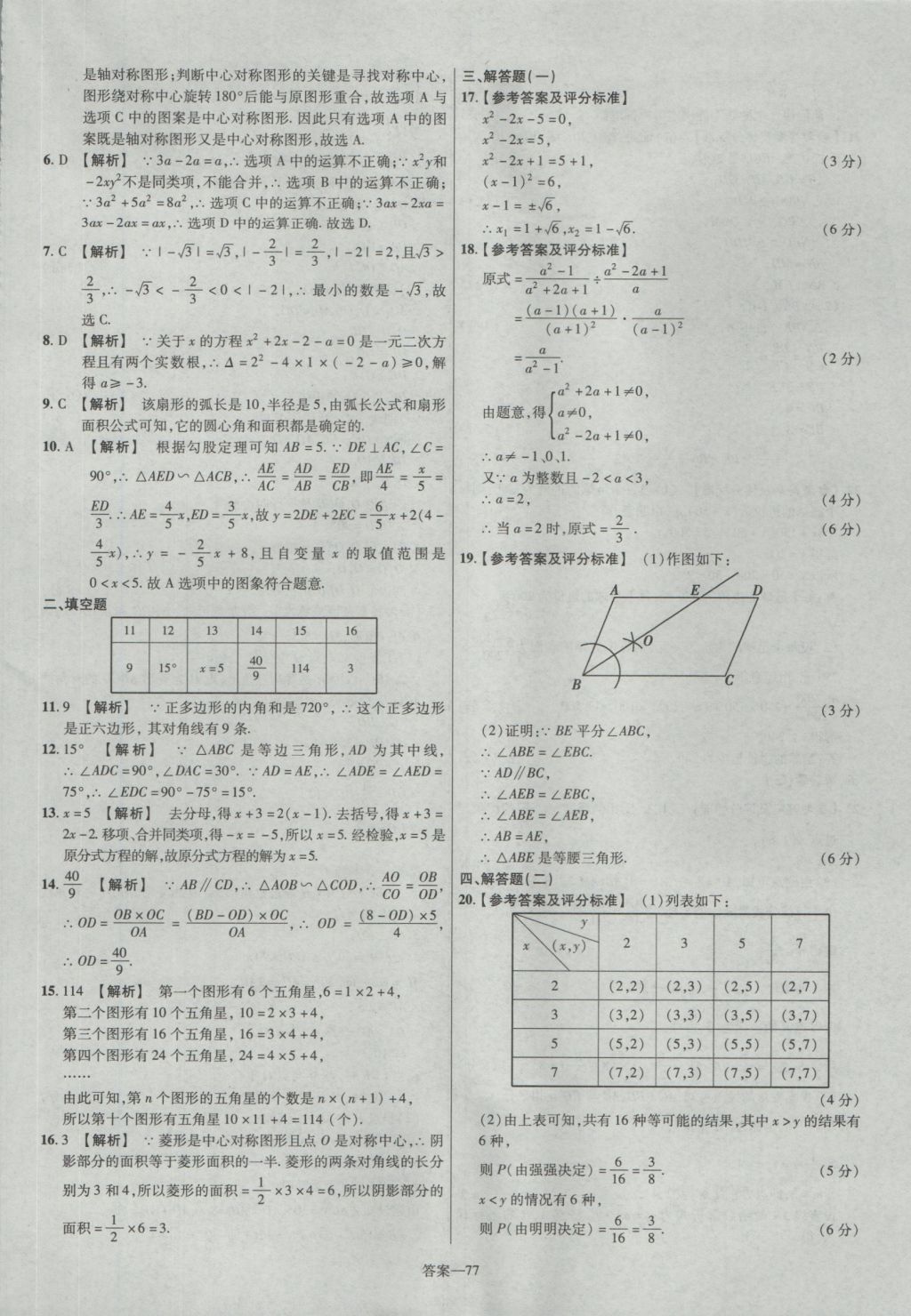 2017年金考卷廣東中考45套匯編數(shù)學(xué) 參考答案第77頁